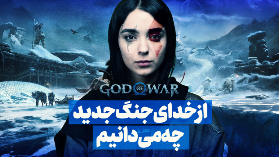 بازی God of War: Ragnarok | از...