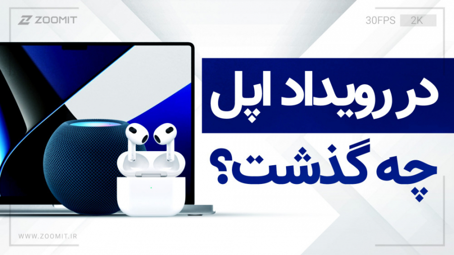 با قوی ترین مک بوک های تاریخ آ...