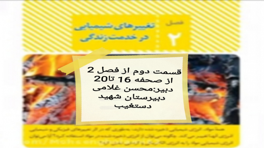 فصل دوم علوم هشتم (قسمت دوم)