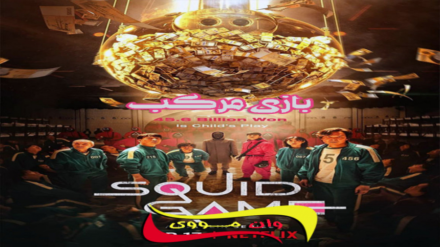 سریال بازی مرکب قسمت ۵ دوبله ف...