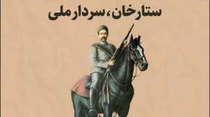 سردار آذربایجانی که قهرمان ایر...