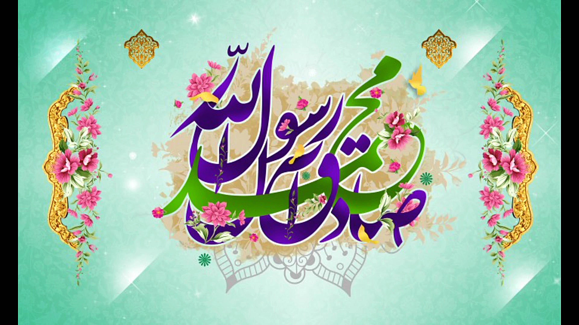 میلاد رسول اکرم و امام جعفر صا...