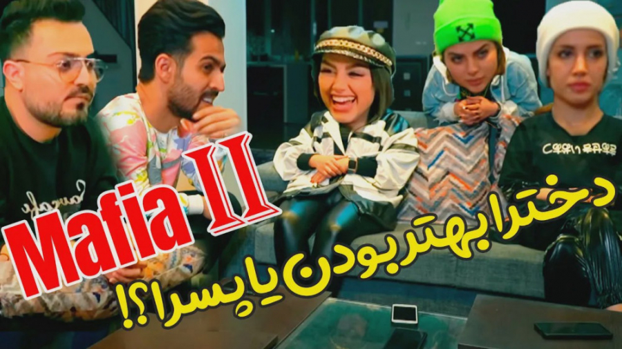 فارسي فرندز | بازی مافیا قسمت...