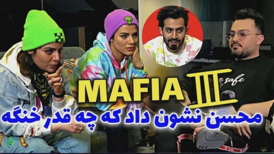 فارسي فرندز | بازي مافيا قسمت...