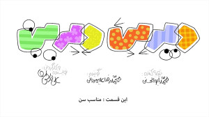دیرین دیرین: مناسب سن