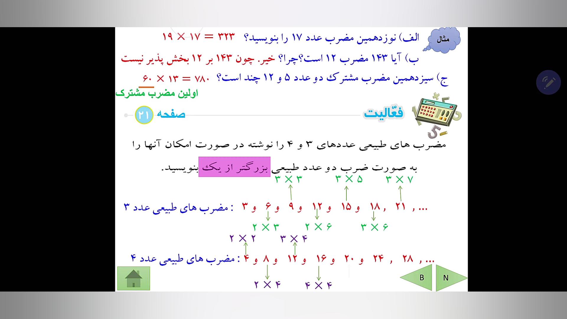 فصل دوم ریاضی هشتم قسمت ۱