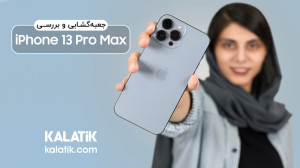 آنباکس و بررسی آیفون 13 پرومکس