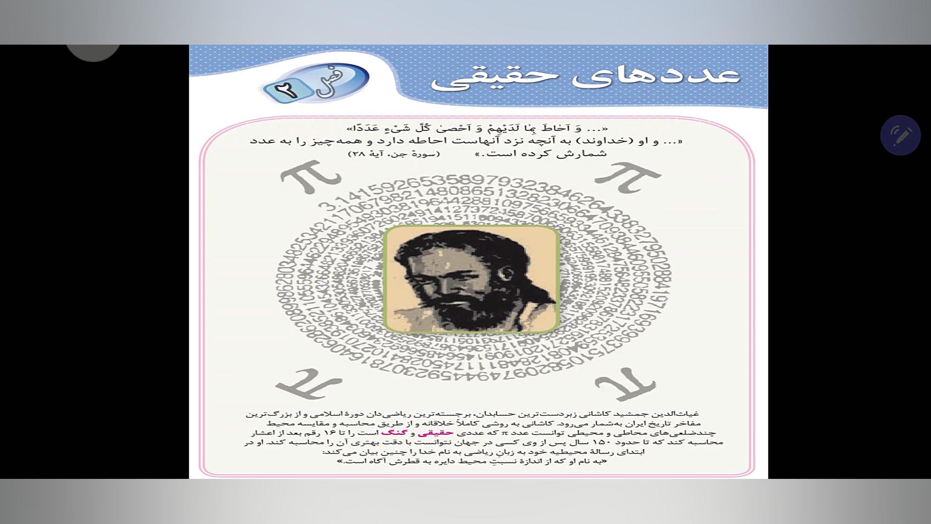 فصل دوم ریاضی نهم قسمت ۱