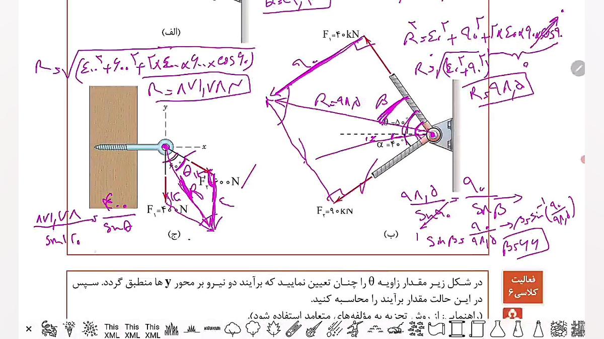 دانش فنی تخصصی دوازدهم ساختمان...