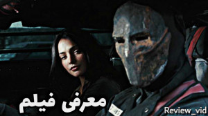 معرفی و دانلود فیلم اکشن "...