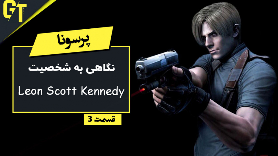 پرسونا  قسمت سه  معرفی شخصیت ل...