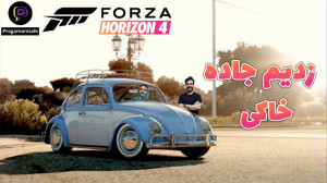 گیم پلی فورزا قسمت سوم