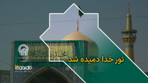 تایم لپس؛ نور خدا دمیده شد به...