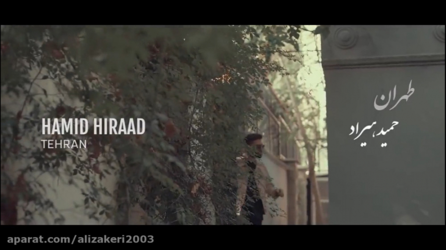 موزیک ویدئو تهران حمید هیراد