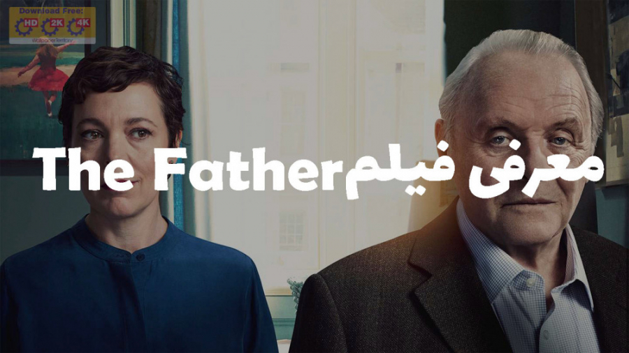 معرفی فیلم فوق‌العاده پدر 2020(The Father) زمان290ثانیه