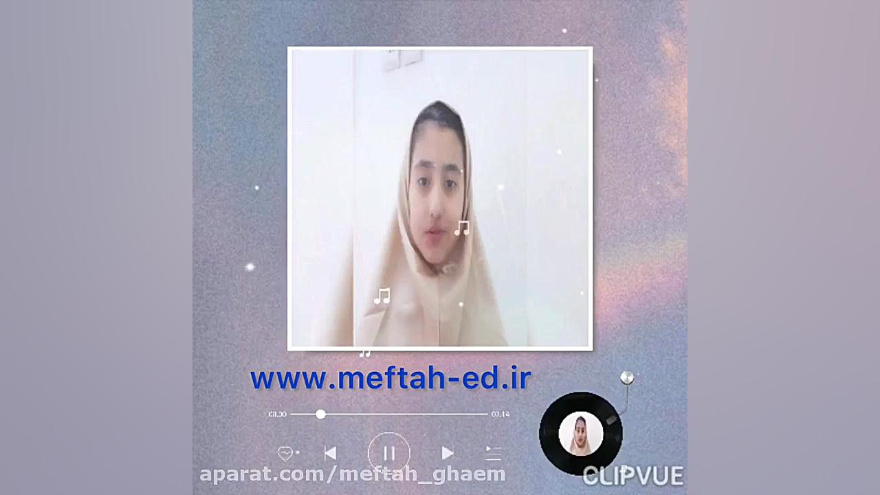 شعر حفظی رقص باد ، خنده گل تقو...