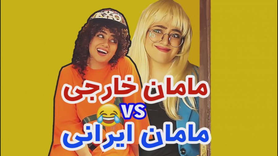 استندآپ کمدی سرنا امینی  مامان...