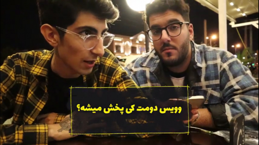 جالب | فیمس حاجی | سوالای خصوص...