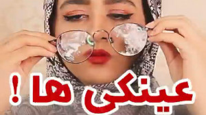 سرنا امینی  طنز سرنا امینی  کل...