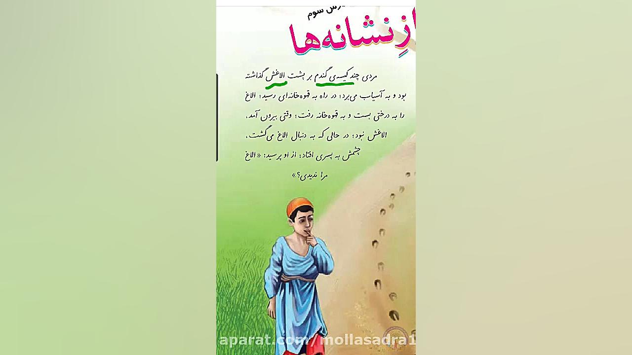 فصل دوم فارسی ایمان