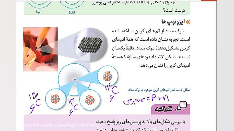 تدریس علوم هشتم فصل سه قسمت دو...