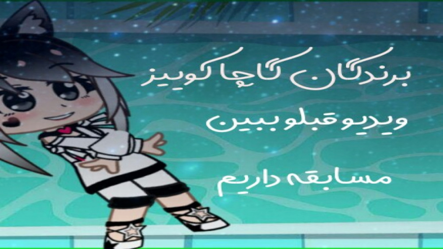 برندگان گاچا کوییز کپشن مهم گا...