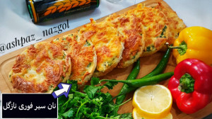 آموزش نان سیر فوری نازگل