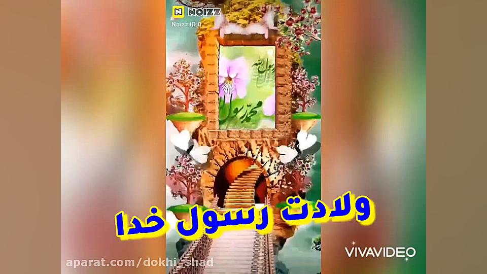 زیبا ترین کلیپ تبریک ولادت پیا...