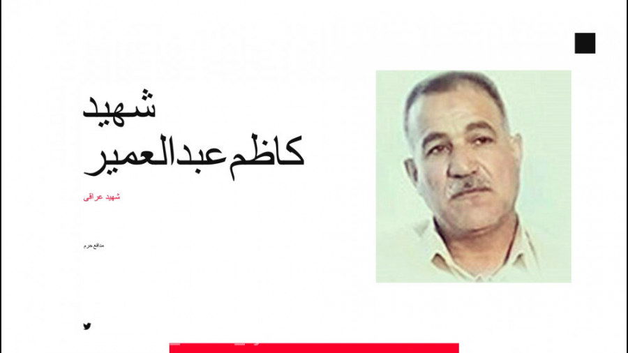 دمی با شهدا | شهید عبدالکاظم :...