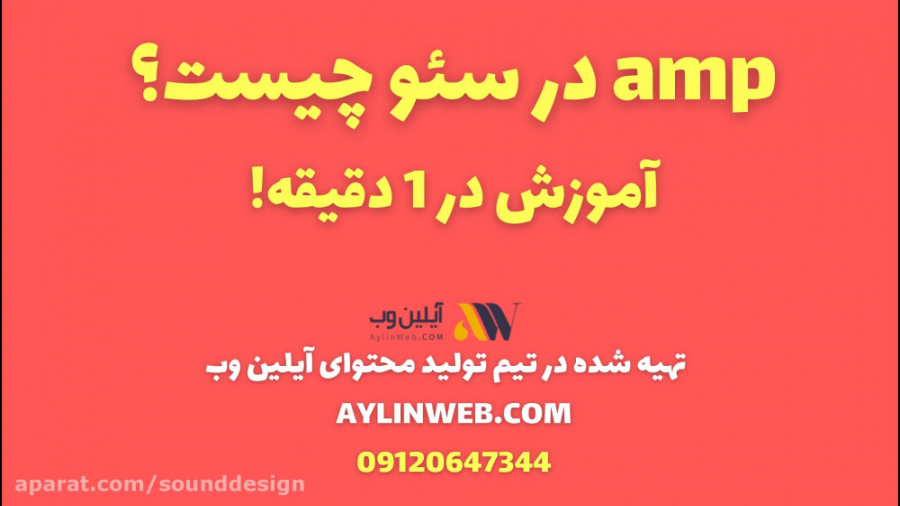 amp در سئو چیست