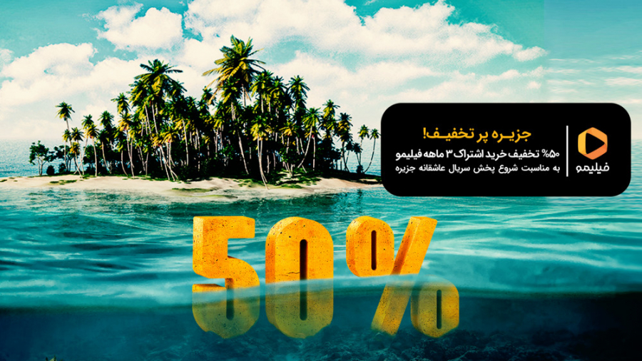 6ثانیه تخفیف50% اشتراک 3 ماهه...