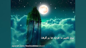 نماهنگ فوق العاده زیبا ترانه م...
