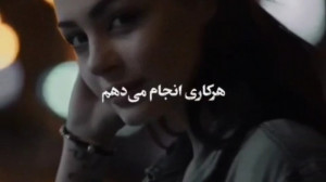 نگران حرف های مردم نباش، داور...