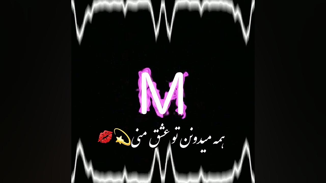 معین