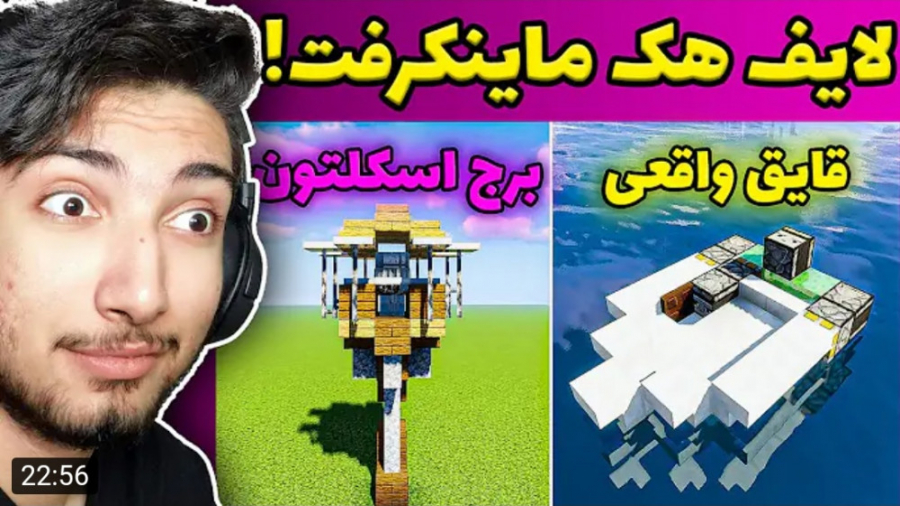 گیم | عرفان تاکسیک | این لایف...