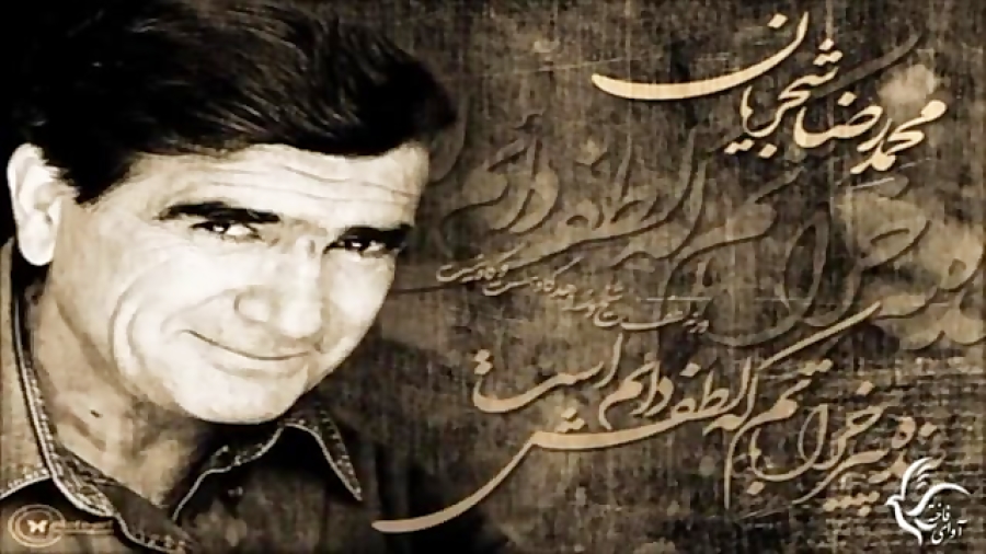 ساز و آواز جان عُشّاق|محمدرضا...