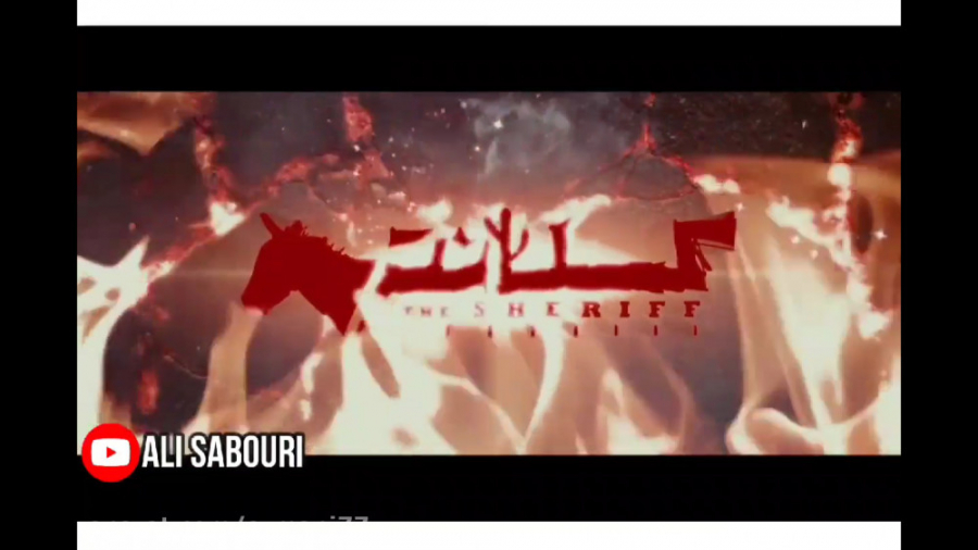 کلانتر قسمت ۵