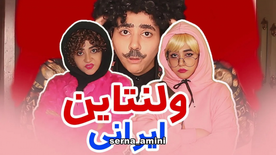 بهترین کلیپ های سرنا امینی|طنز...