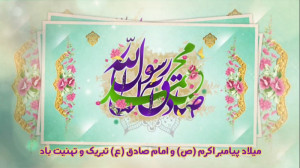 ویژه برنامه ولادت پیامبر اکرم...
