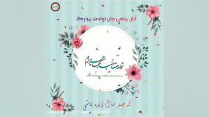 کلیپ تولد آبان ماهی متولدین اب...
