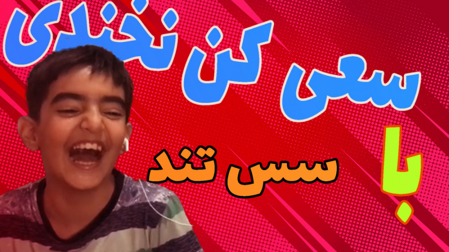 سعی کن نخندی با مجازات سس تند