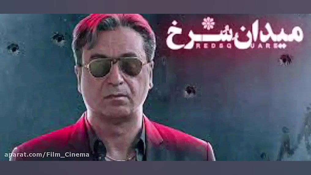 سریال میدان سرخ قسمت ششم 6  دا...