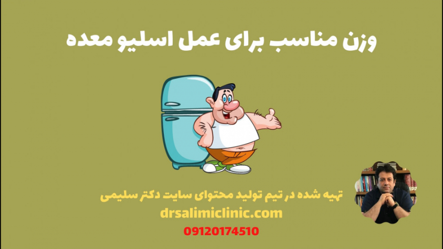 وزن مناسب برای عمل اسلیو معده