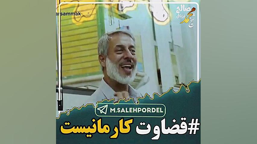 شیخ محمد صالح پردل(قضاوت کار م...