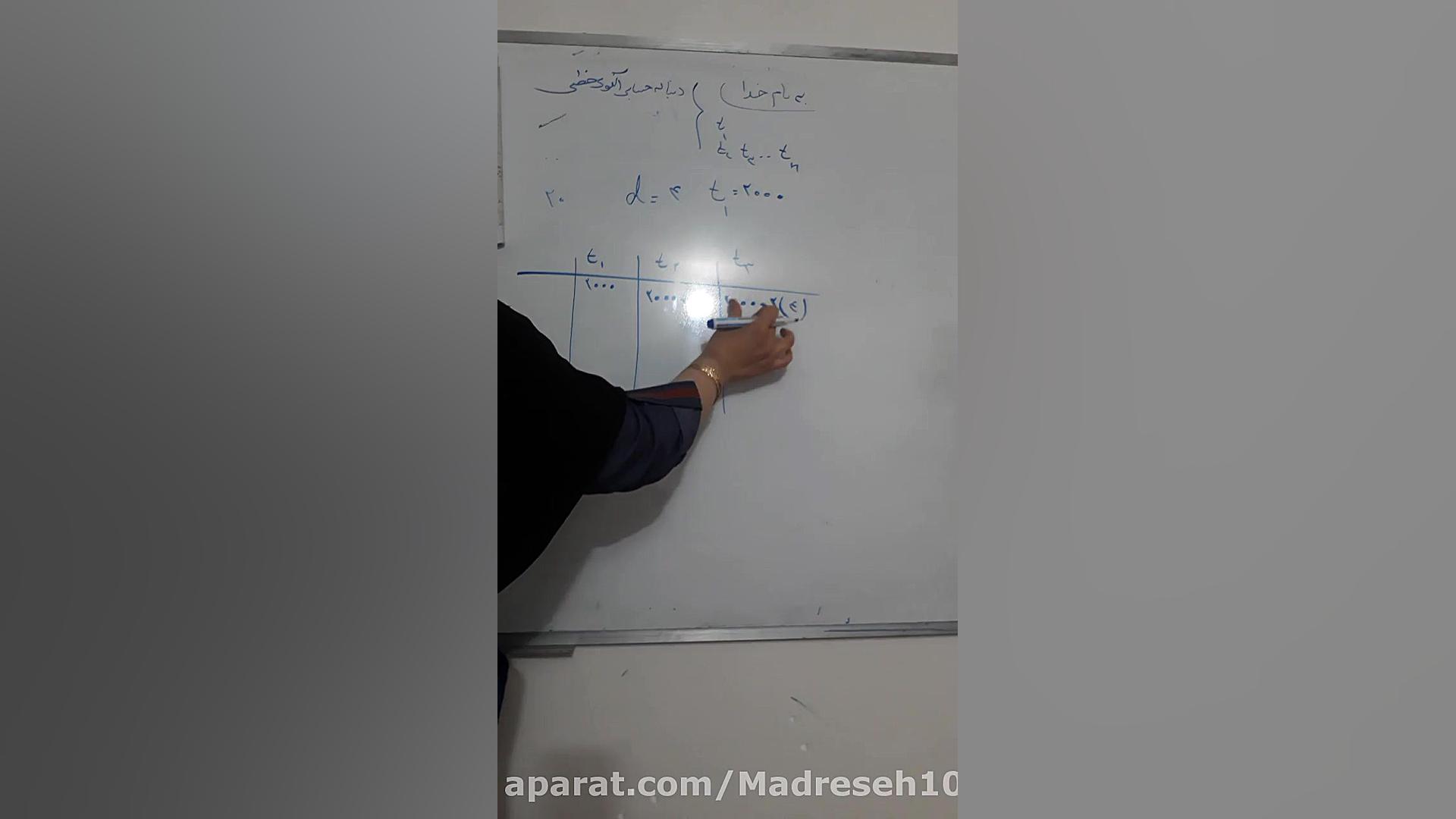 ریاضی قسمت هشت