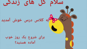 کلیپ شروع کلاس