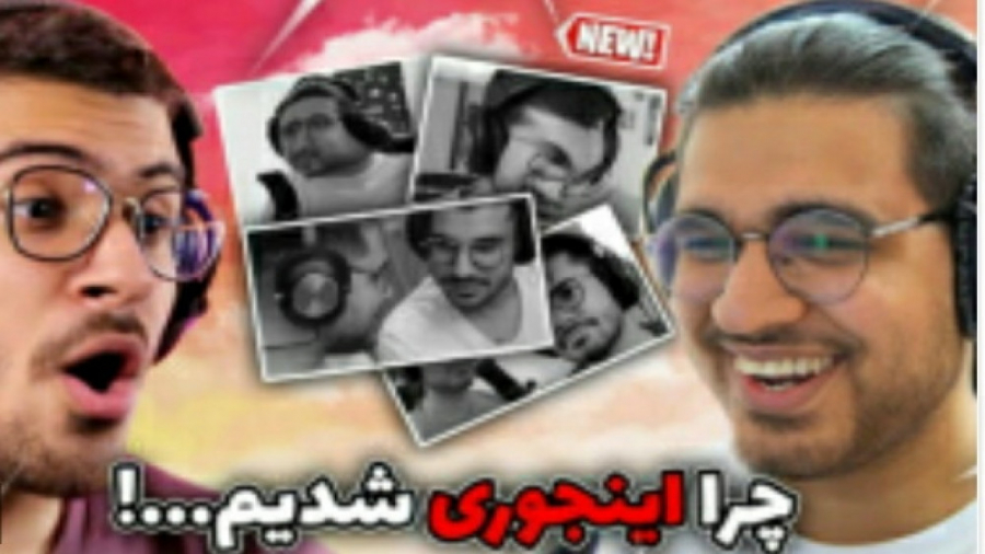 چیکار کردین باما سوگنگ و مهرشا...