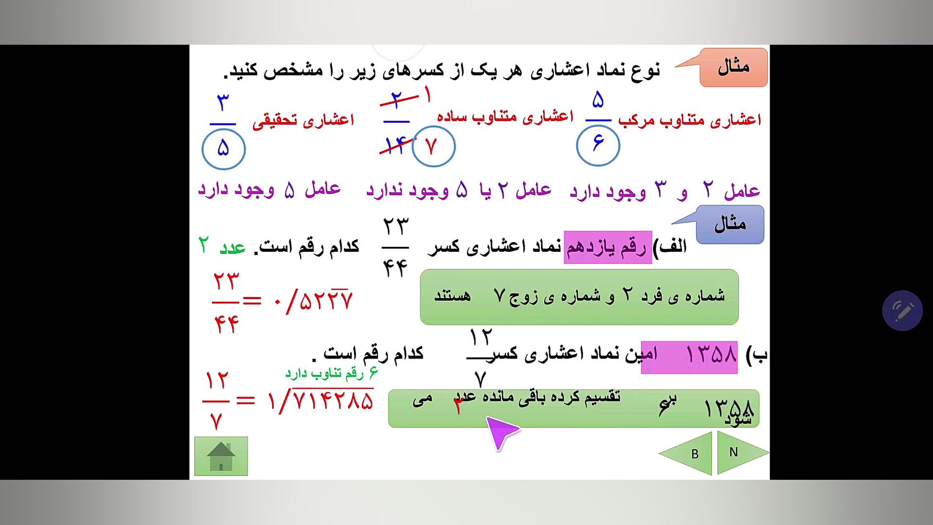 فصل دوم ریاضی نهم قسمت ۳