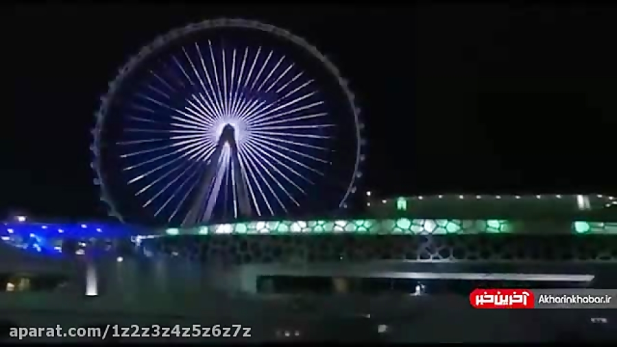افتتاحیه بزرگترین چرخ و فلک دن...