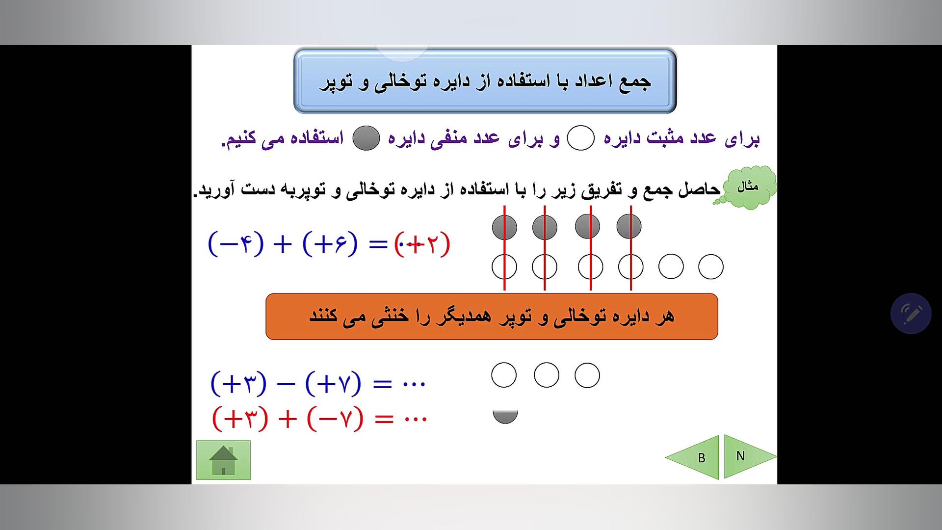 فصل دوم ریاضی هفتم قسمت ۳